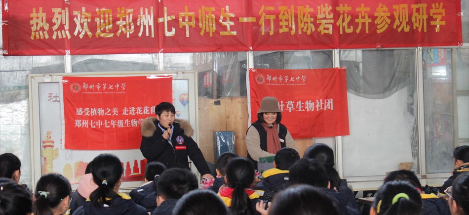 感受植物之美，體驗栽培之樂 ——陳砦花卉市場迎接鄭州市第七初級中學生物組組織學生研學活動